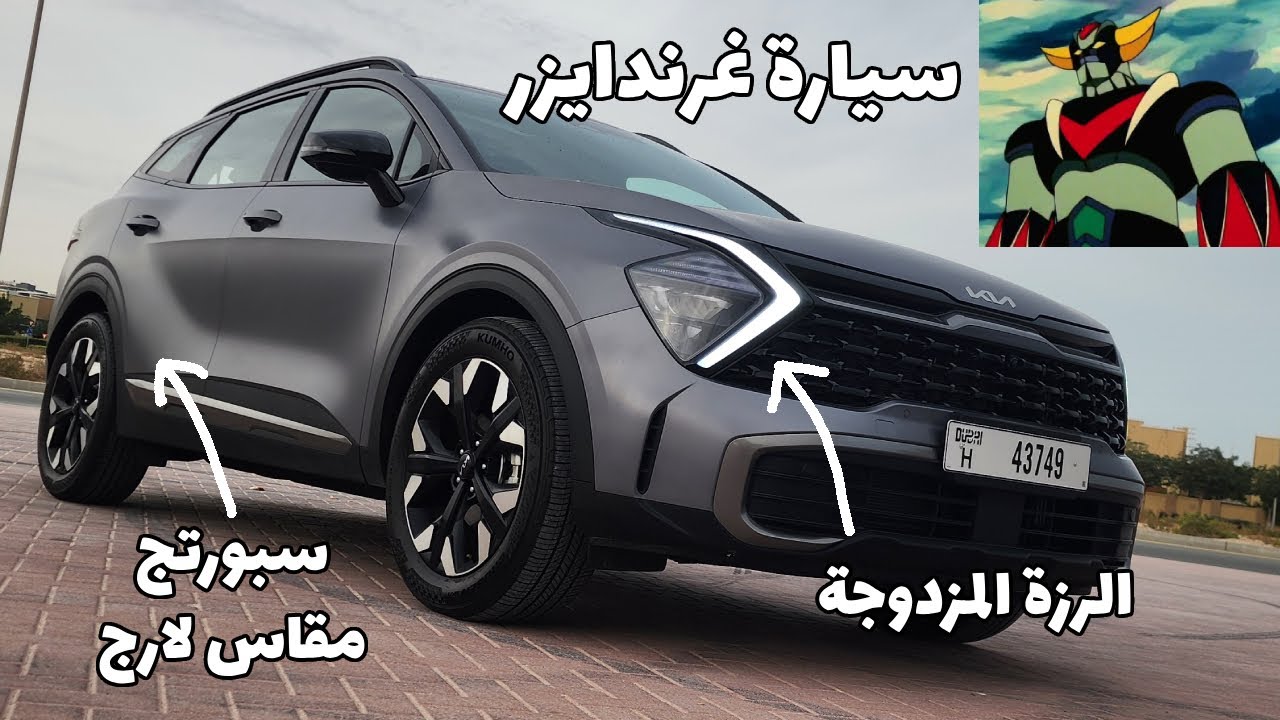 تجربة كيا سبورتج مقاس لارج KIA Sportage L