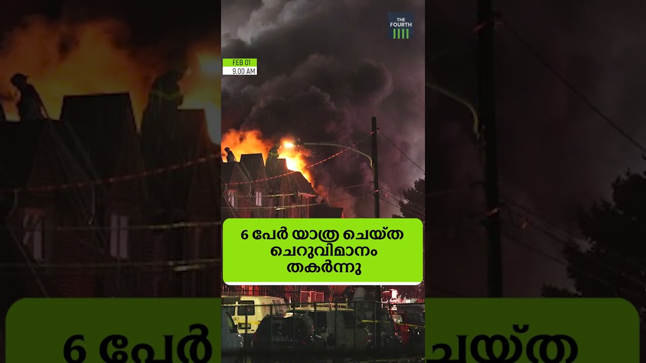 അറിയേണ്ട വാർത്തകൾ ഒരു മിനിറ്റിൽ. ദ ഫോർത്ത് ടിവി റീൽ ബുള്ളറ്റിൻ
