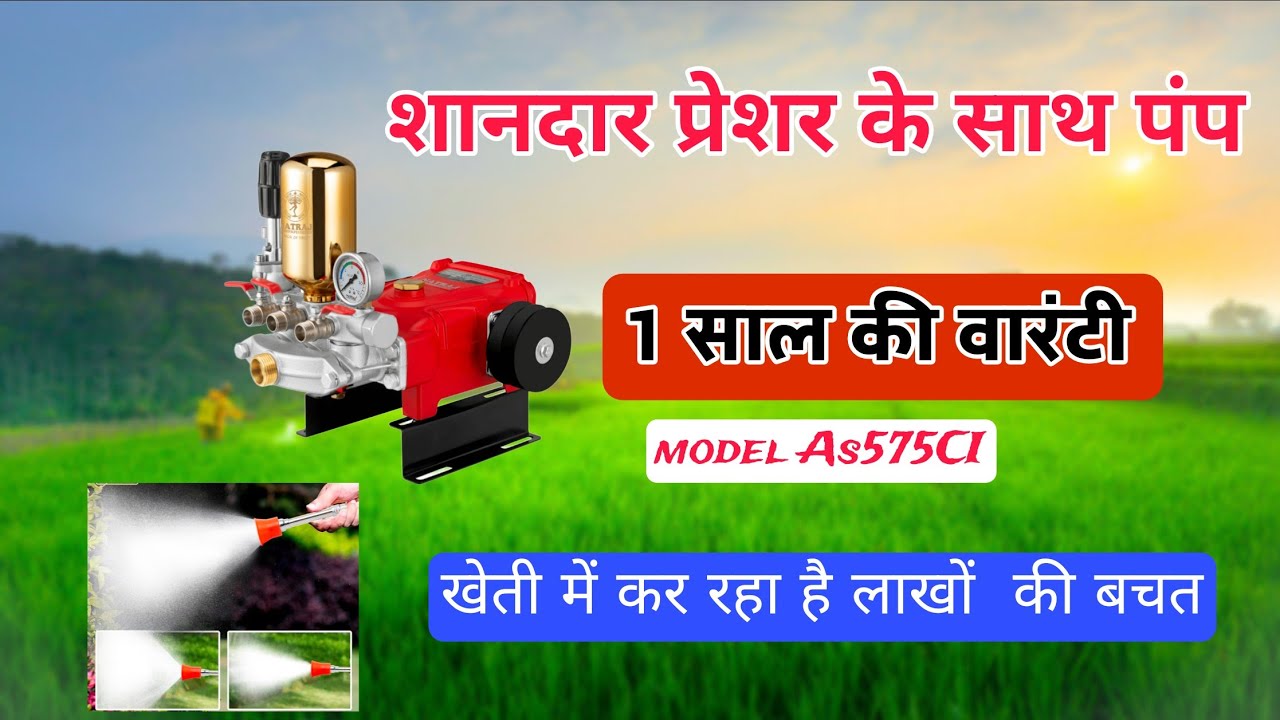 600 मीटर क्षमता स्प्रे पंप Natraj model As- 575CI  tractor spray pump , HTP PUMP POWER no.9414594055