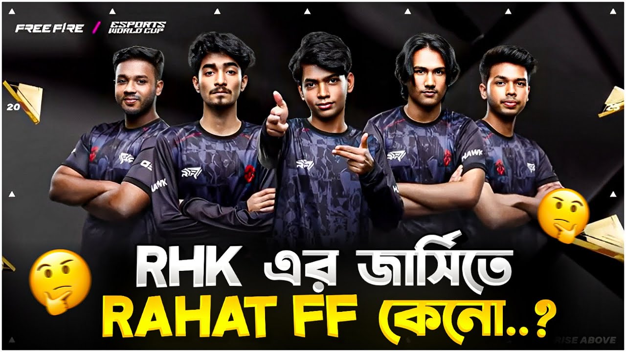 RHK এর জার্সিতে RAHAT FF কেনো 🤔 সব সপ্ন শেষ হয়ে গেলো  RAHAT FF 71