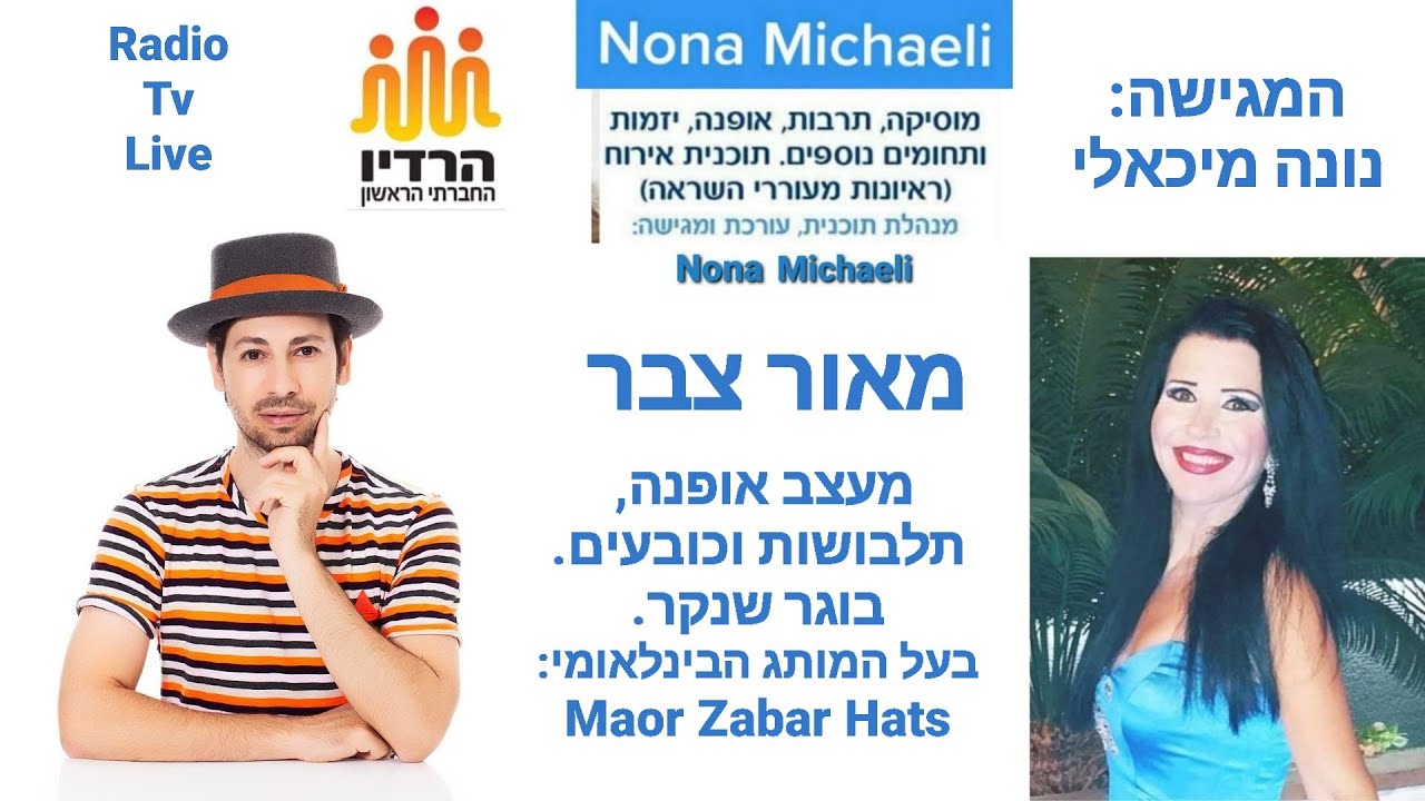 תוכנית RADIO TV נונה מיכאלי & מאור צבר, מעצב אופנה, תלבושות וכובעים, בעל המותג MAOR ZABAR HATS