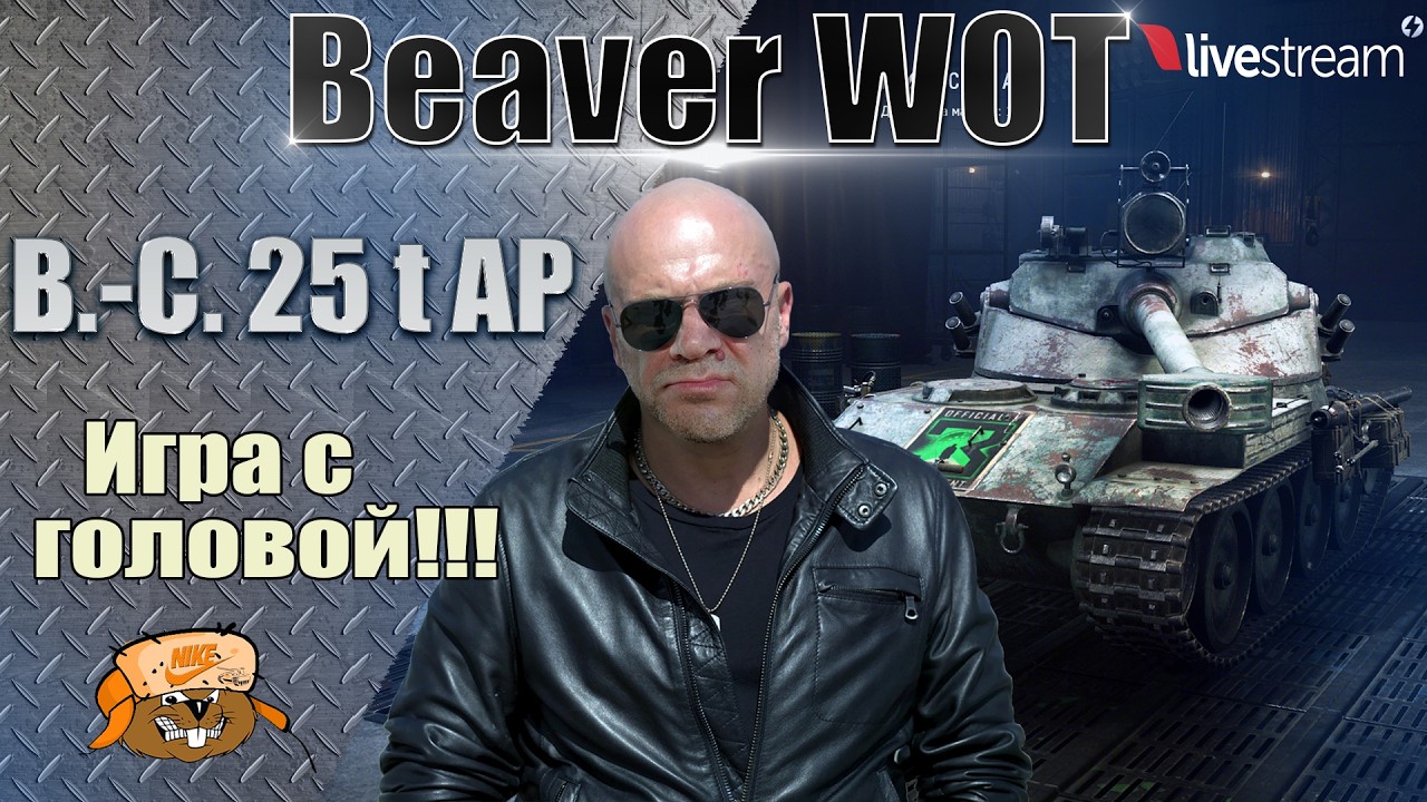Bat.-Chât. 25 t AP ● СТАРИЧОК ЕЩЁ МОЖЕТ! ● World of Tanks