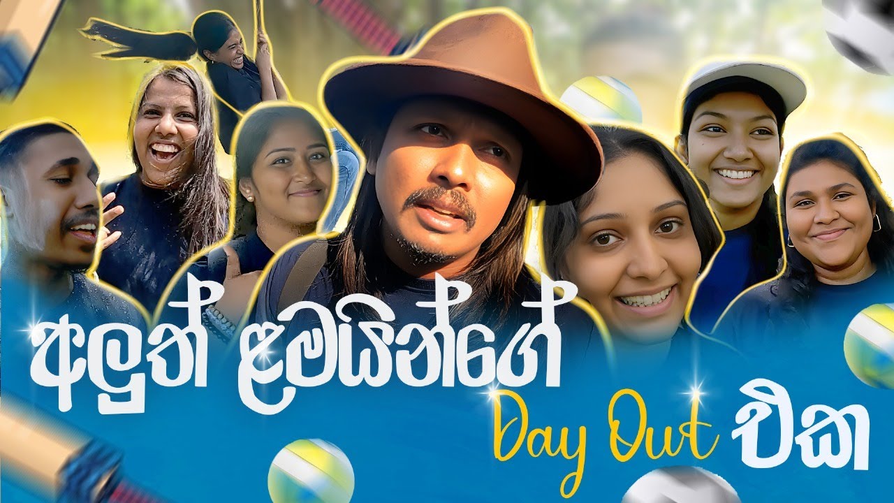 අලුත් ළමයින්ගේ Day Out එක | Av Rase Presenting & Dubbing Class Day Out 2025