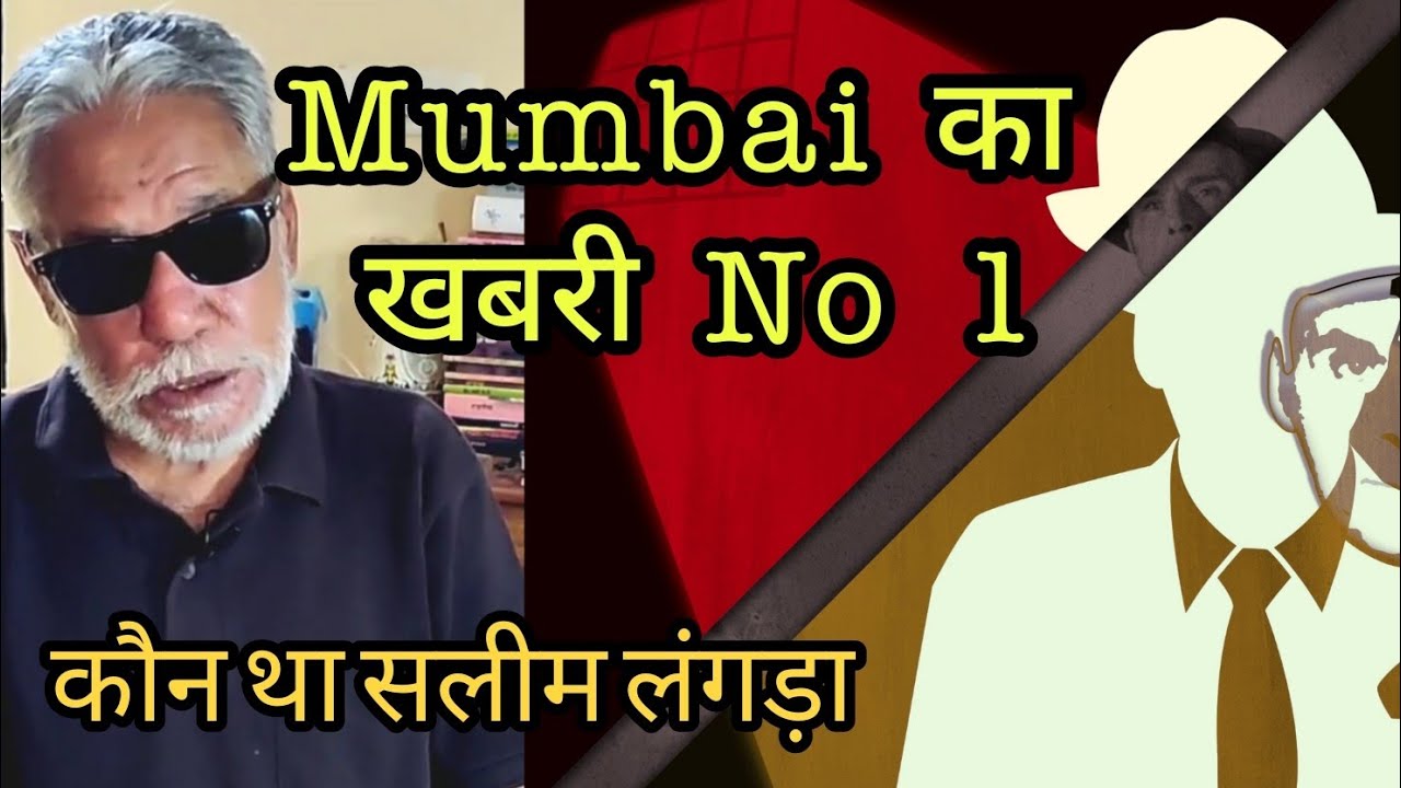 The untold story of informer No.1 Saleem Langda, a legendary informant of Mumbai police & customs !