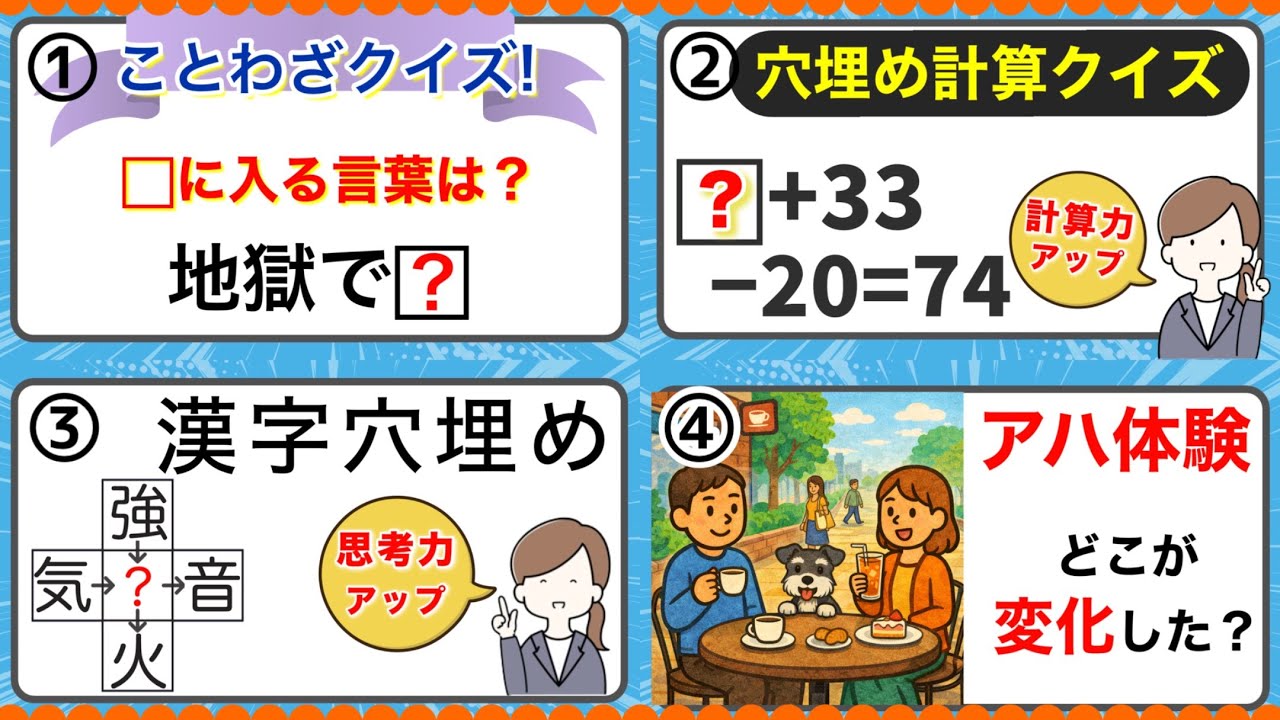 【毎日脳トレクイズ】★4種類のクイズで楽しく脳トレ★   ＃200