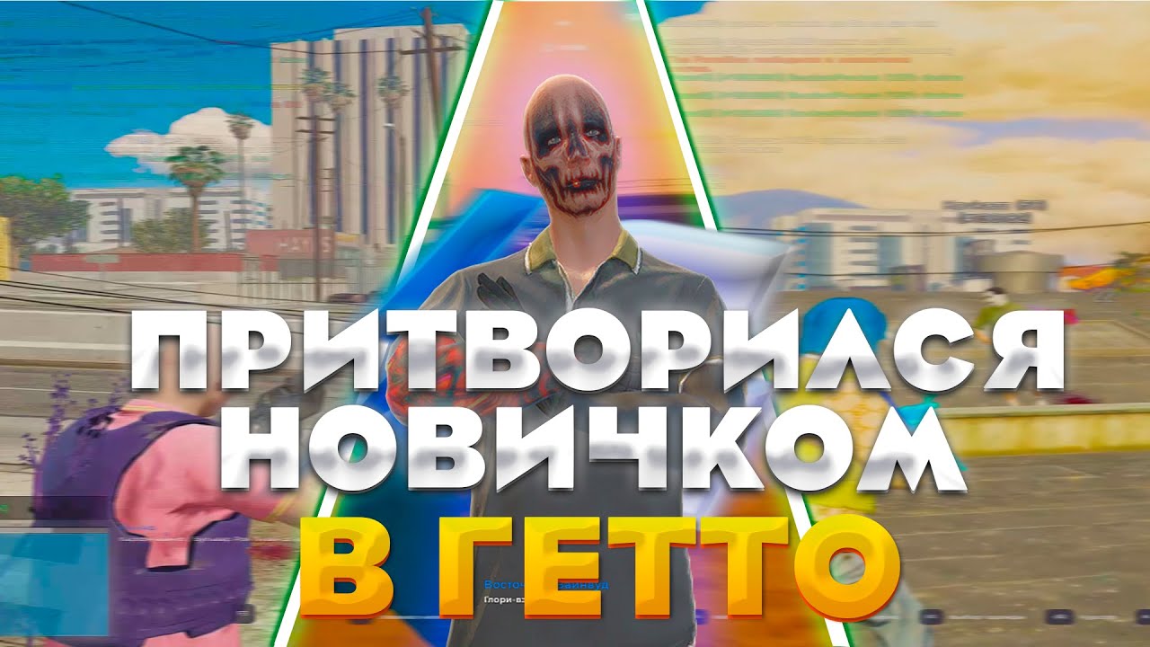 ПРИТВОРИЛСЯ НОВИЧКОМ В ГЕТТО + РОЗЫГРЫШ ПУЛИКА I GALAXY DM | GTA5RP | ГТА5РП | ТУЛЕВО В ГЕТТО