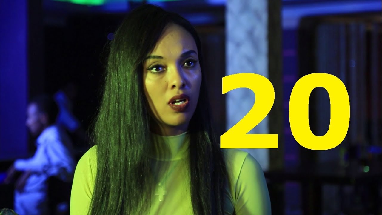 Welafen Drama Season 4 Part 20 - Ethiopian Drama