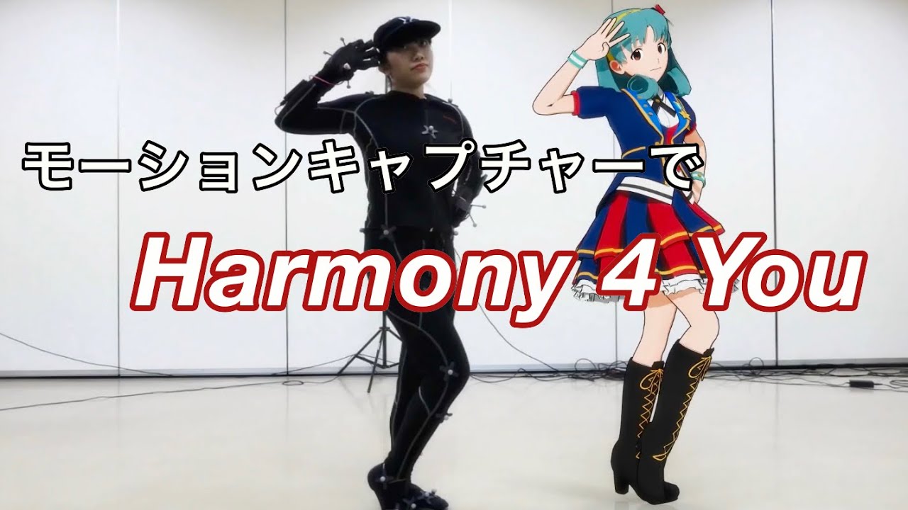 【ミリシタ】まつり姫と「Harmony 4 You 」を踊ってみた【モーションキャプチャー】