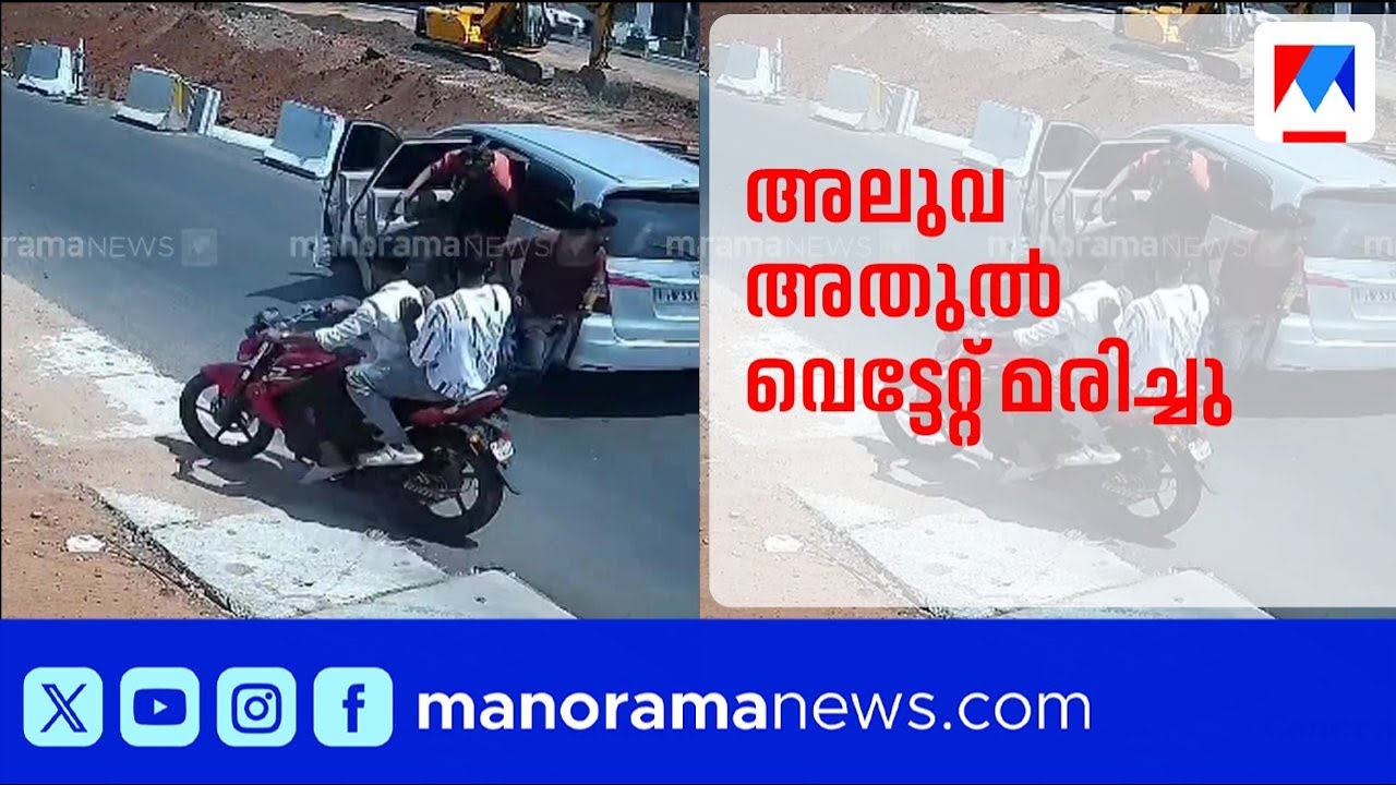 വെട്ടേറ്റ ഗുണ്ടാ നേതാവ് സന്തോഷ് വധക്കേസ് പ്രതി അലുവ അതുൽ മരിച്ചു | Aluva Athul