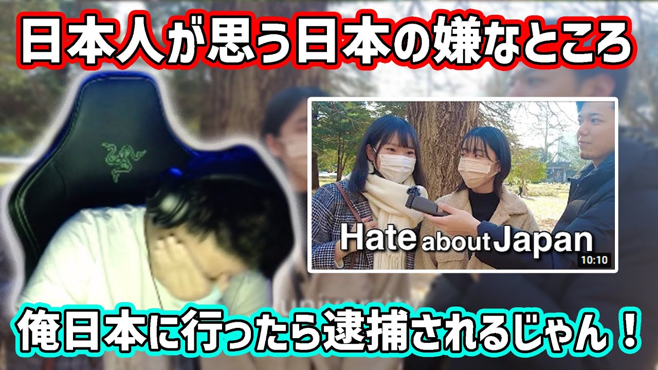 【REACTION】WATCHING THE INTERVIEW ABOUT WHAT JAPANESE HATE ABOUT JAPAN【Euriece/ユリース】