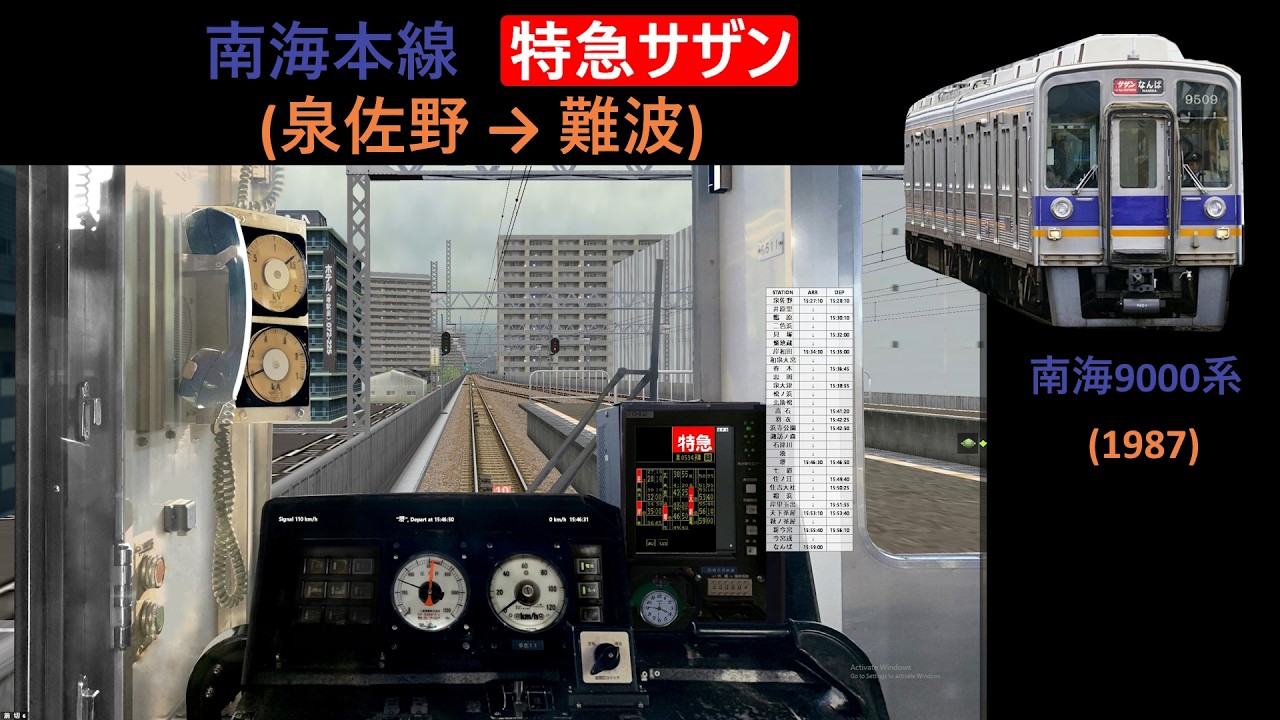 [南海9000系][Bve6] 南海本線(特急サザン) (泉佐野 → 難波)# 13