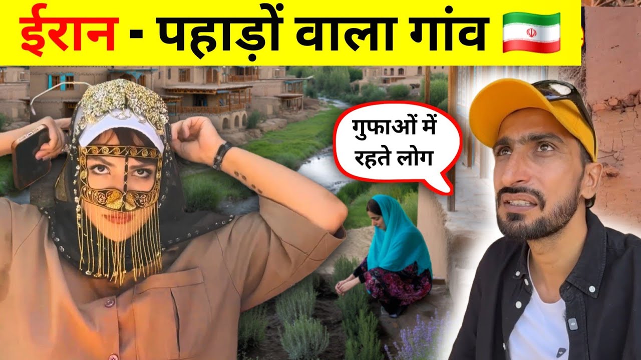 Iran 🇮🇷 Unbelievable Life in an Iranian Cave Village | आज़ भी ईरान में लोग जमीन में गुफा बनाकर रहते 