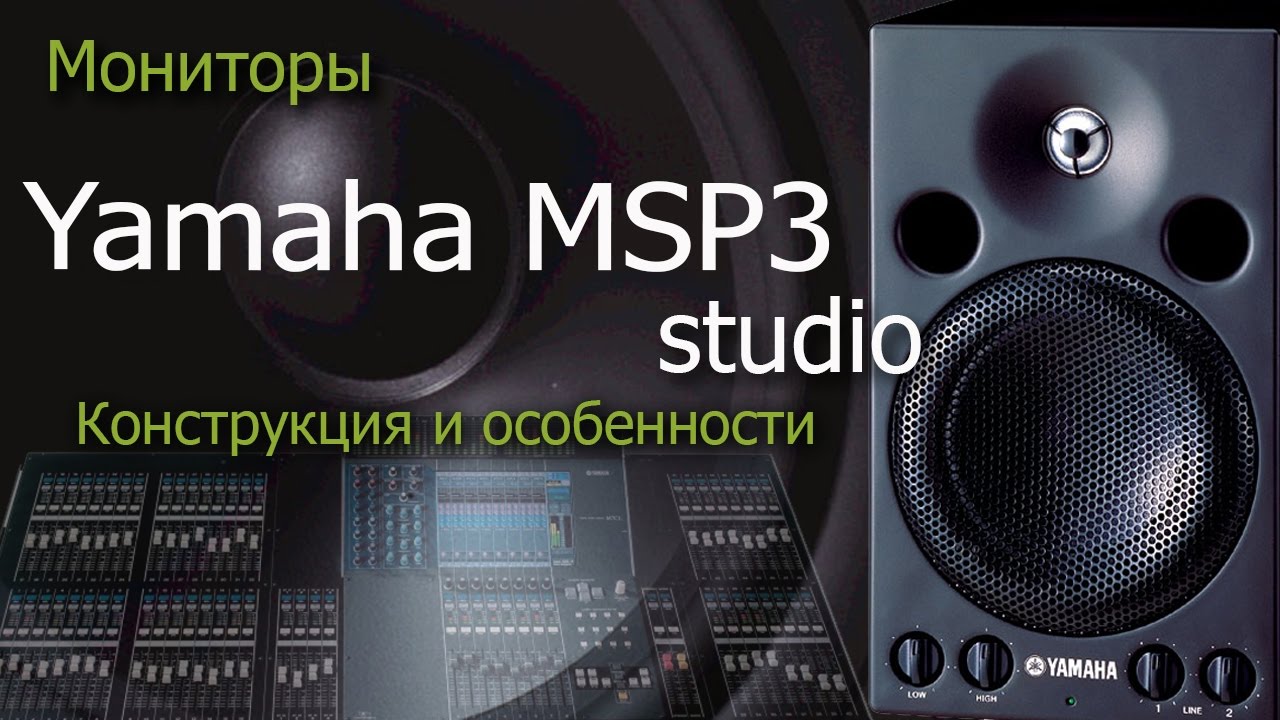 Обзор Yamaha MSP3. Конструкция и особенности