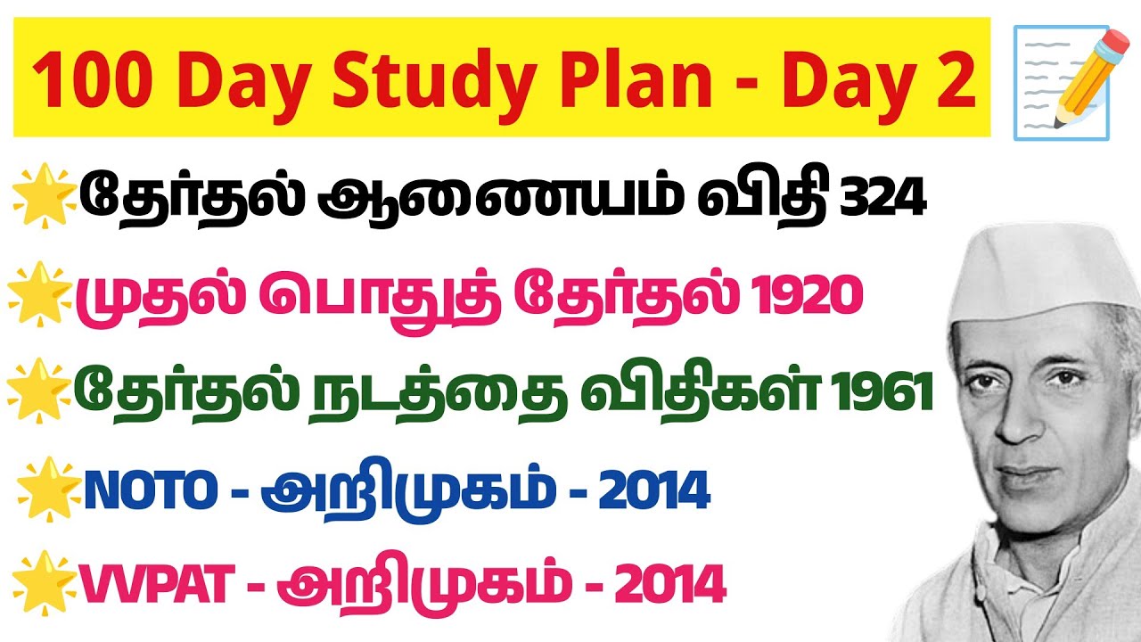 தினம் ஒரு மார்க் கன்பார்ம் - TNPSC  - தேர்தல் அரசியல் கட்சிகள் அழுத்த குழுக்கள் Book Back Question