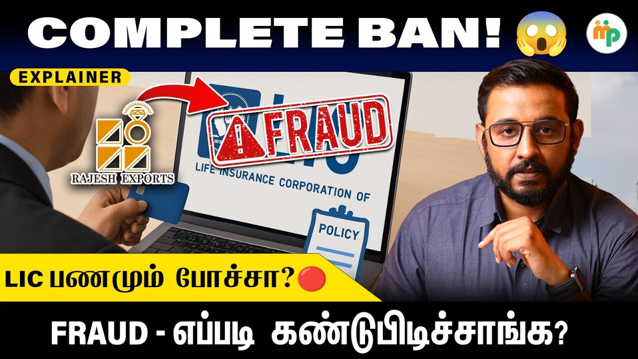 LIC பணம் போச்சா? World's Largest Gold Company &mdash; Fraud! 😱| Rajesh Exports SEBI| ₹15 லட்சம் கோடி Fraud