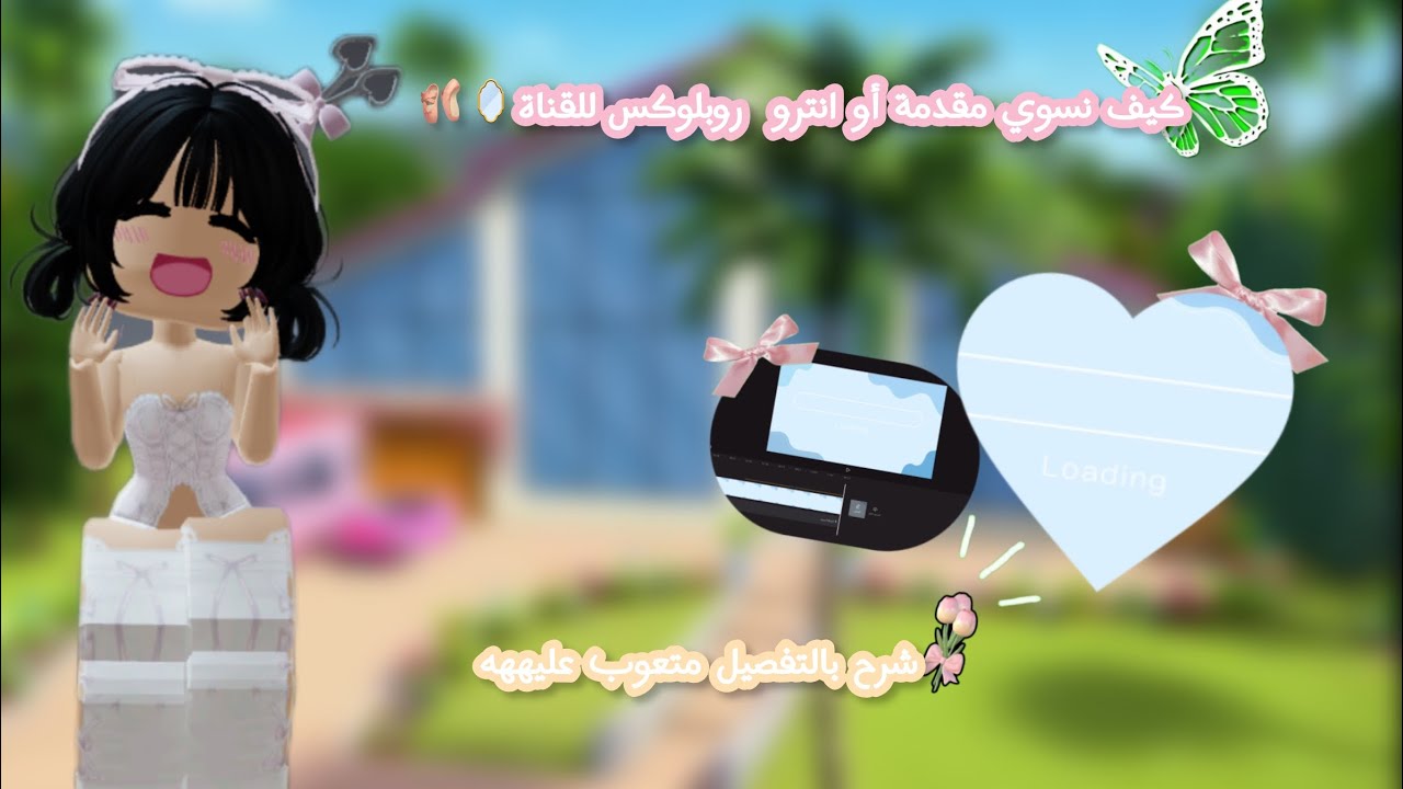 كيف نسوي  مقدمة أو انترو روبلوكس•//• كيتي روبلوكس\•\\•\•kitty Roblox -الشرح متعوب عليه بالتفصيل🪞🩰