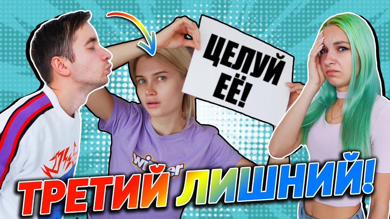 ФРЕНДЗОНА VS ДРУЖБА - ТРЕТИЙ ЛИШНИЙ