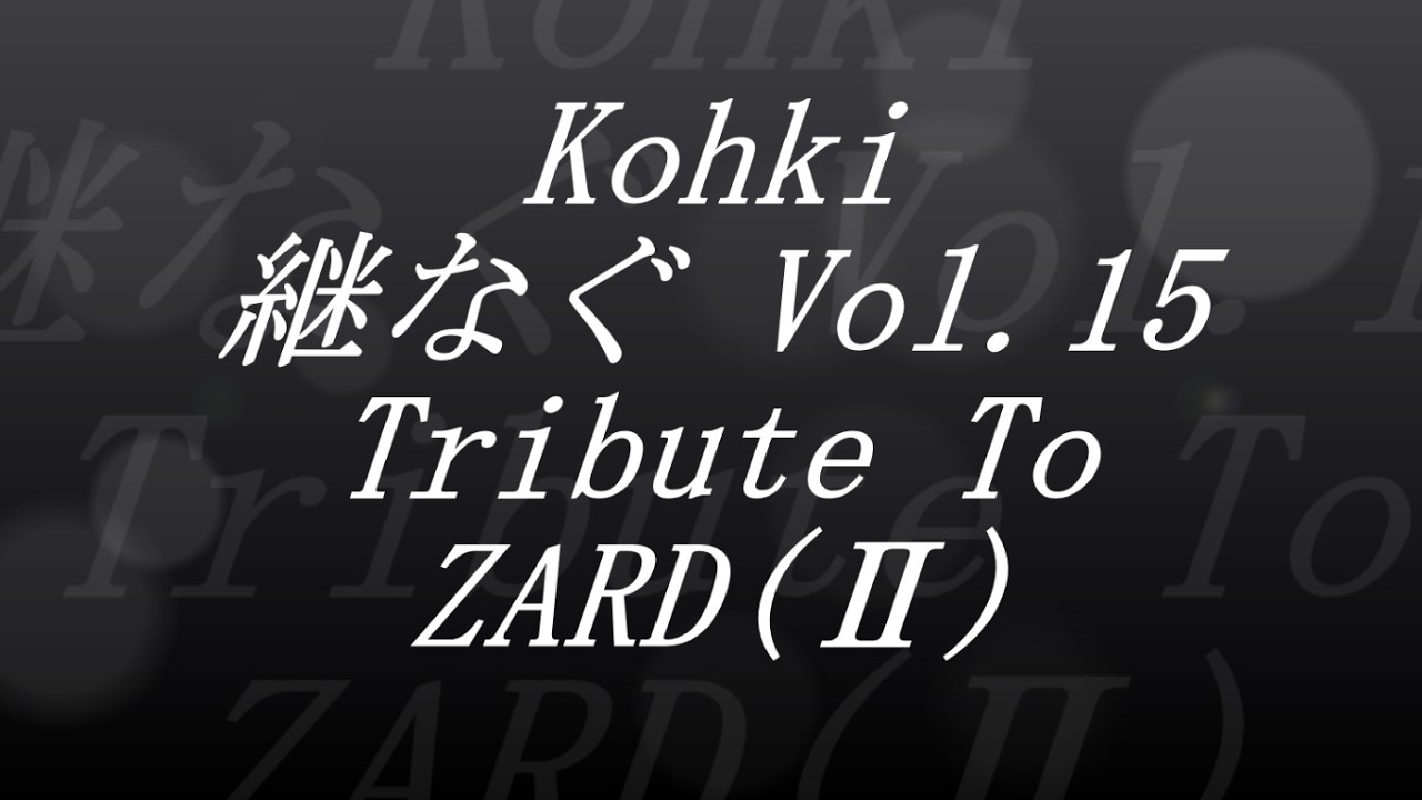Kohki 【継なぐ】 Vol.15 (Tribute To ZARD(Ⅱ))