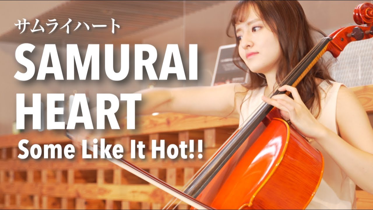 サムライハート（Some Like  It Hot!!）- Samurai Heart［Minichestra (Violin,Cello,Contrabass,Flute,Piano) cover］