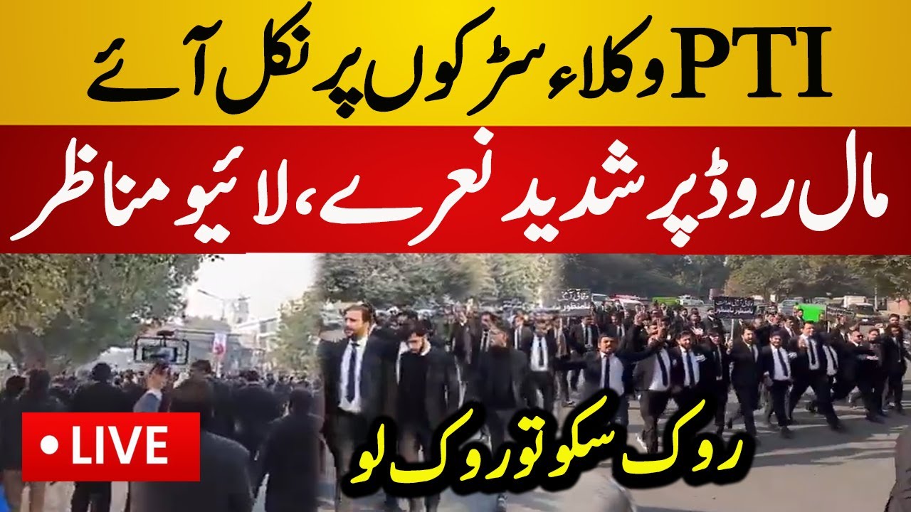 Live : Thousands PTI Lawyers Protest on Mall Road | Intense Slogans | Lahore Live News
