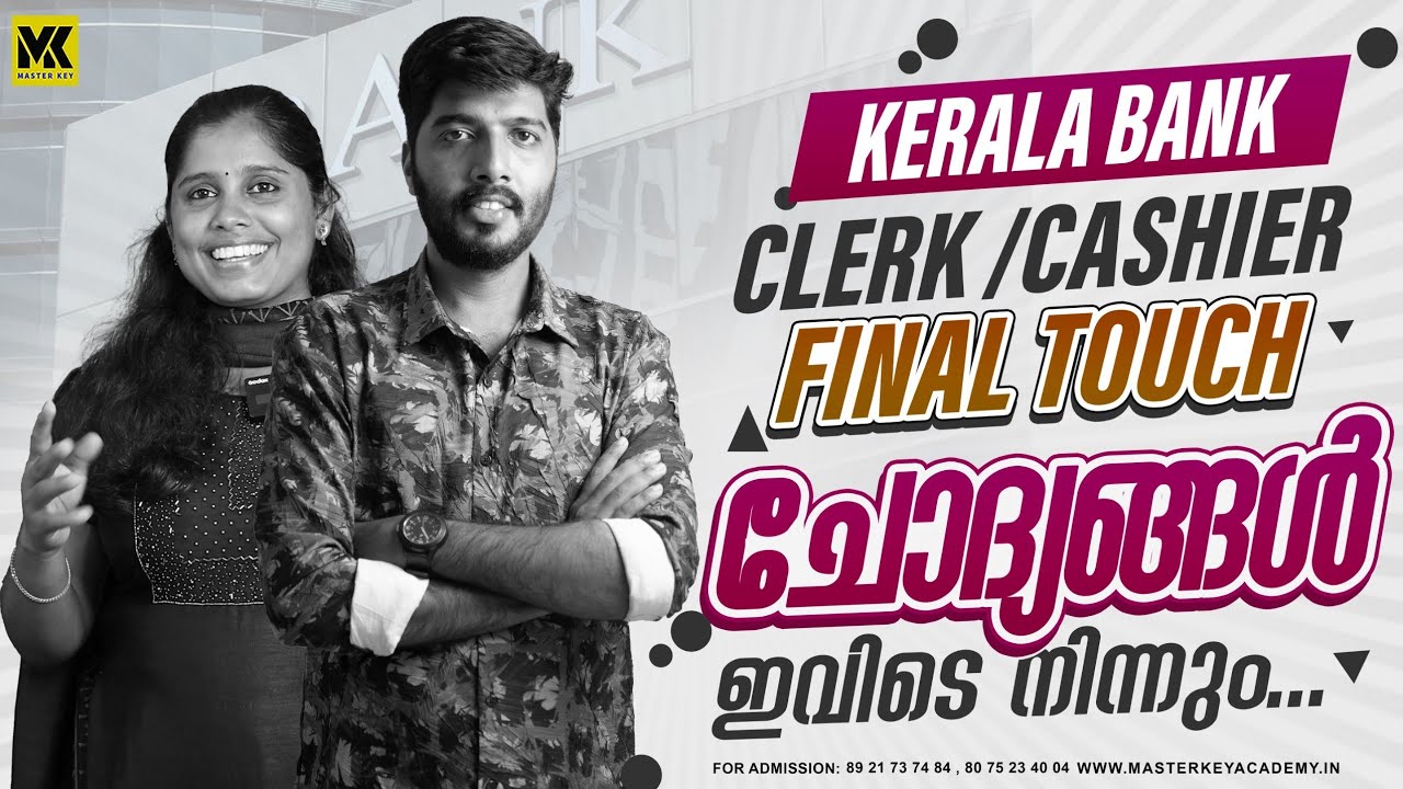 KERALA BANK CLERK /CASHIER പരീക്ഷയ്ക്ക് ആവശ്യമായ സിലബസിലെ  മുഴുവൻ ടോപ്പിക്കുകളും ഒറ്റ ക്ലാസ്സിൽ