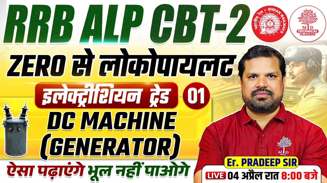 RRB ALP CBT 2 CLASSES 2026 | ALP CBT 2 Electrician Trade | ALP CBT 2 Electrician Trade Class