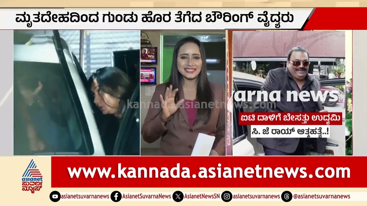 ಕಾನ್ಫಿಡೆಂಟ್‌ ಕಚೇರಿಯಲ್ಲಿದ್ದ ಸಿಕ್ಕ ರಾಯ್‌ ಡೈರಿಯಲ್ಲಿ ಏನಿದೆ? | Confident Group Chairman CJ Roy Dies