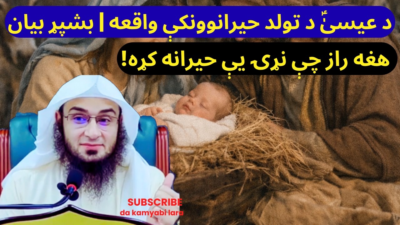 New Pashto Bayan by Sheikh Abu Hassan Swati