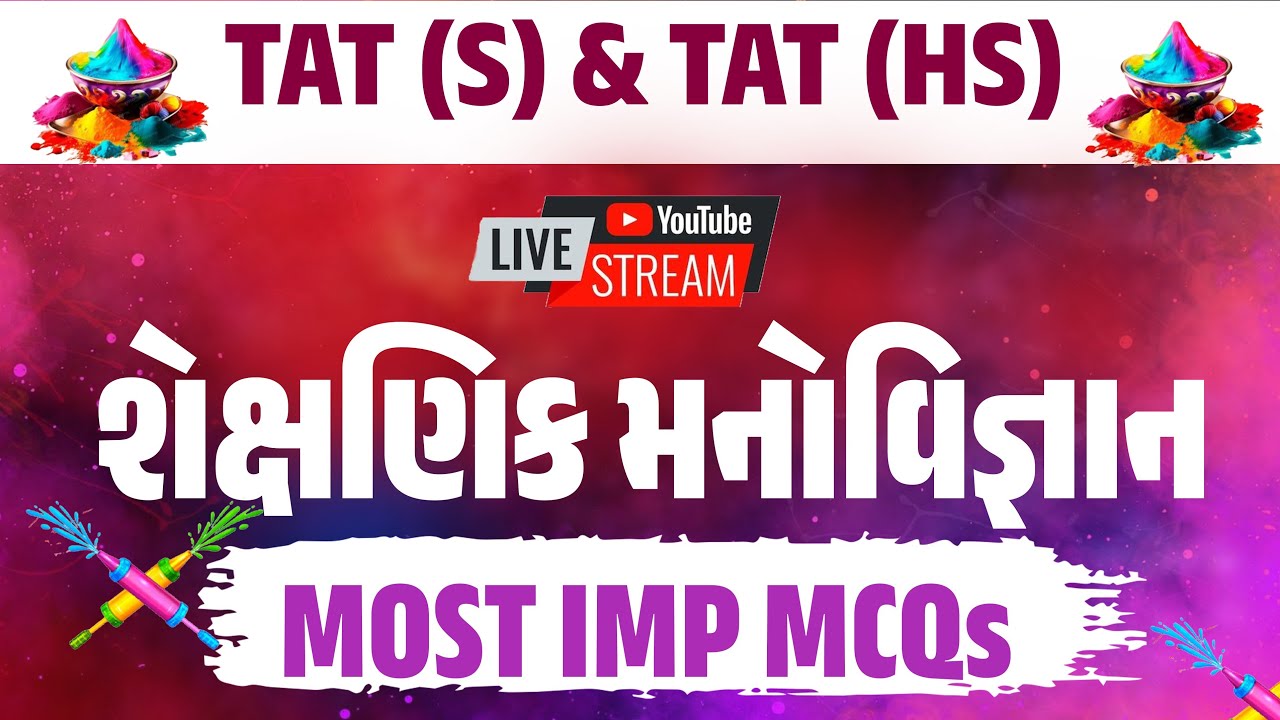 TAT (S) & TAT (HS) | શૈક્ષણિક મનોવિજ્ઞાન |Most IMP MCQ| Dr.Vasu sir