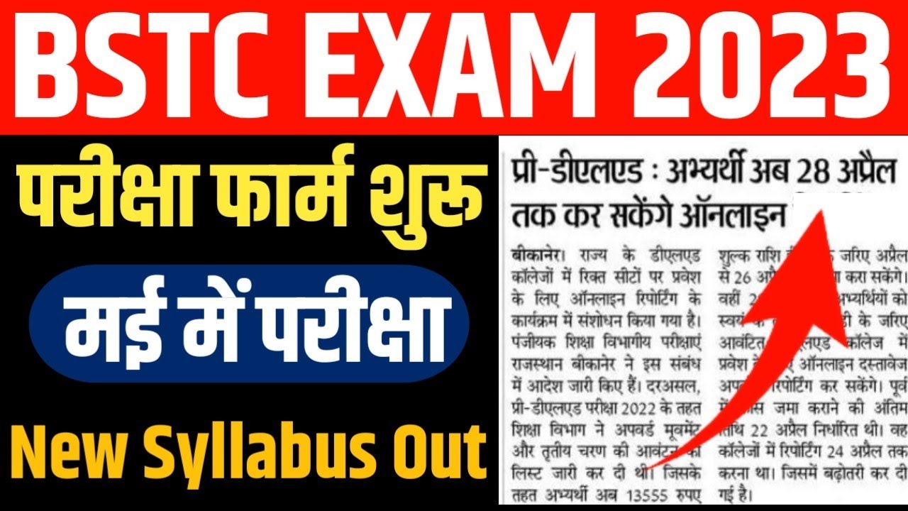 BSTC 2023 Notification Out, Exam Form Start, Exam Date 2023 | Rajasthan BSTC Exam Kab Hoga Predeled