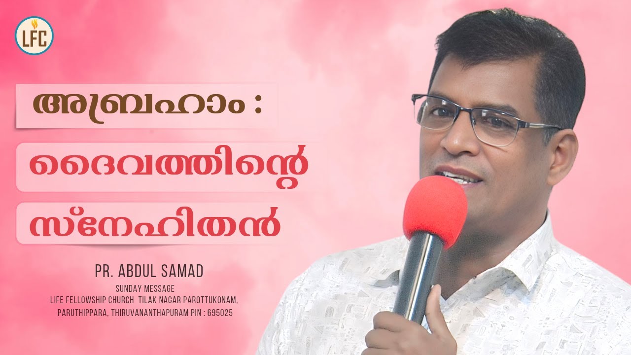 അബ്രഹാം : ദൈവത്തിൻ്റെ സ്നേഹിതൻ  |  Pr. Abdul Samad | Life Fellowship Church Tvm