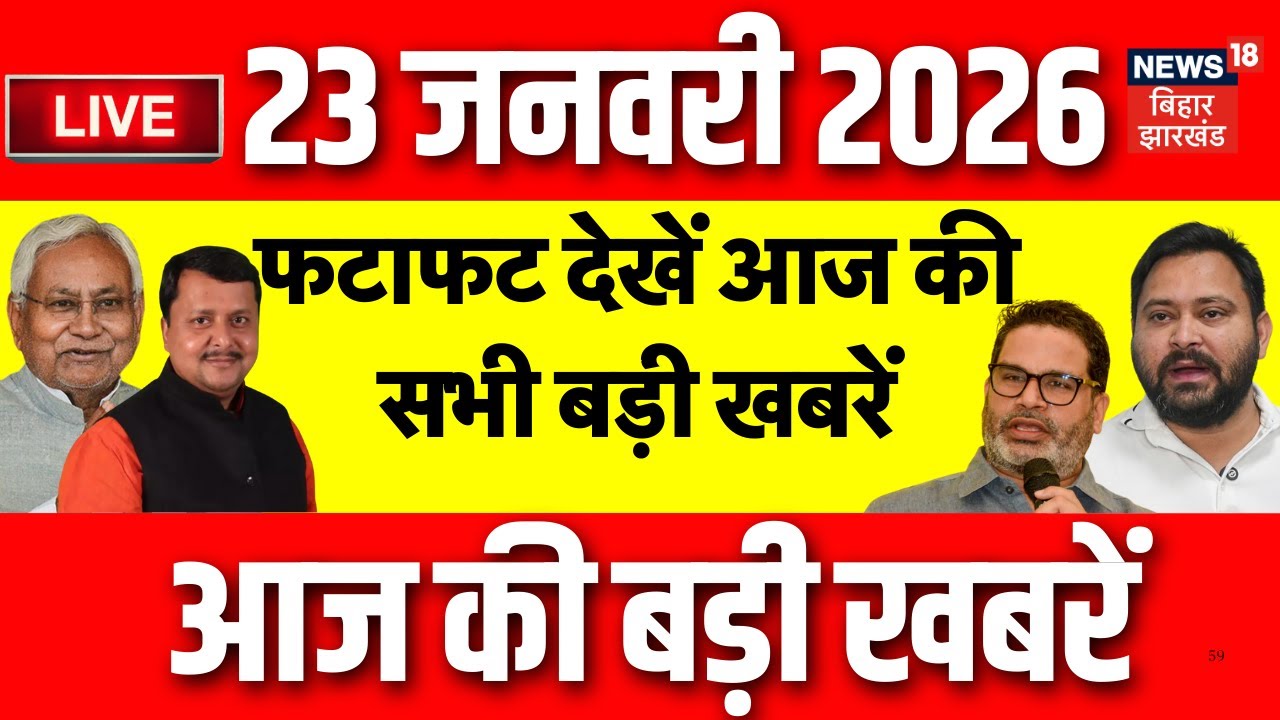 Top News LIVE : फटाफट देखें आज की बड़ी खबरें| CM Nitish Yatra | Vasant Panchmi | Bihar News| Tejashwi