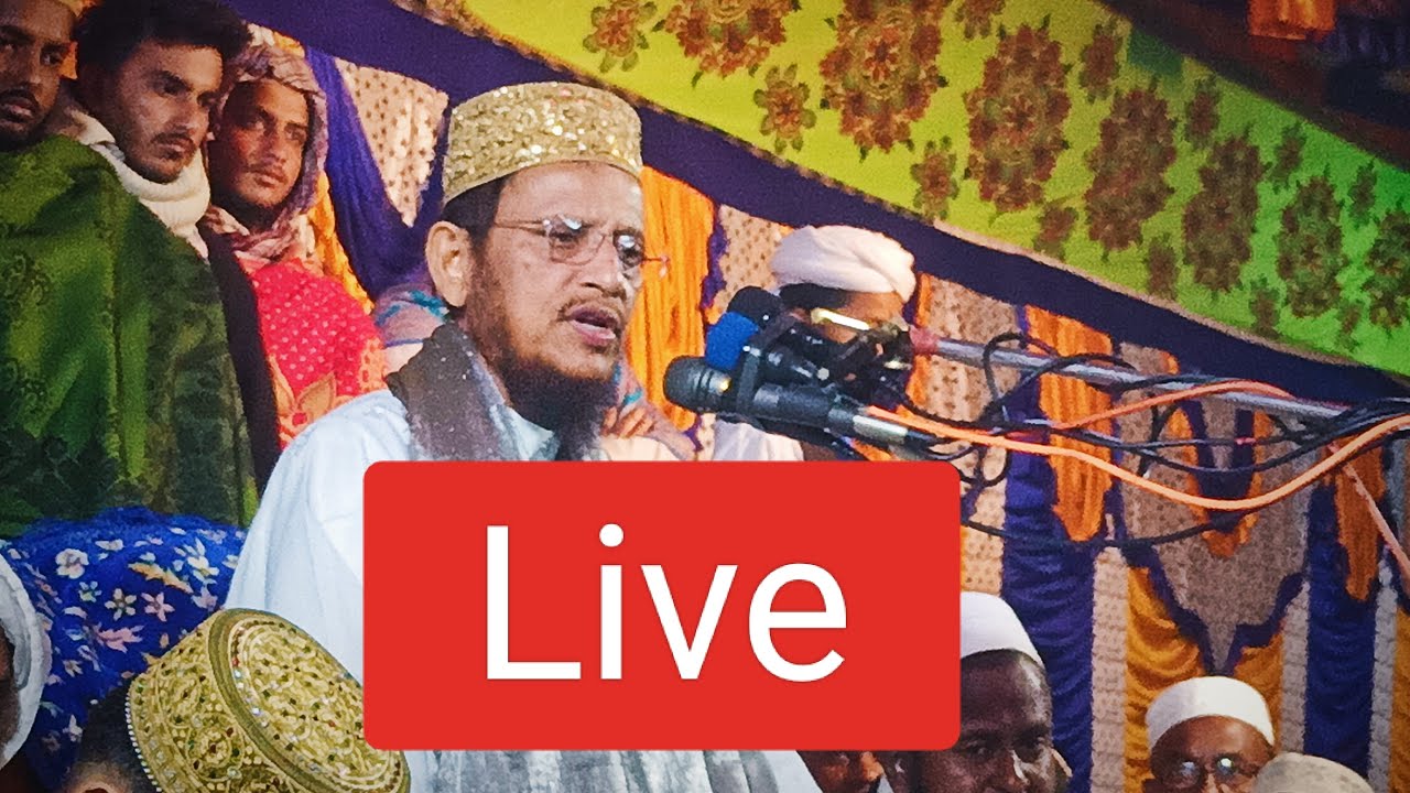 সরাসরি লাইভ হযরত মাওলানা সোনার শফিকুল ইসলাম ওয়াজ মাহফিল