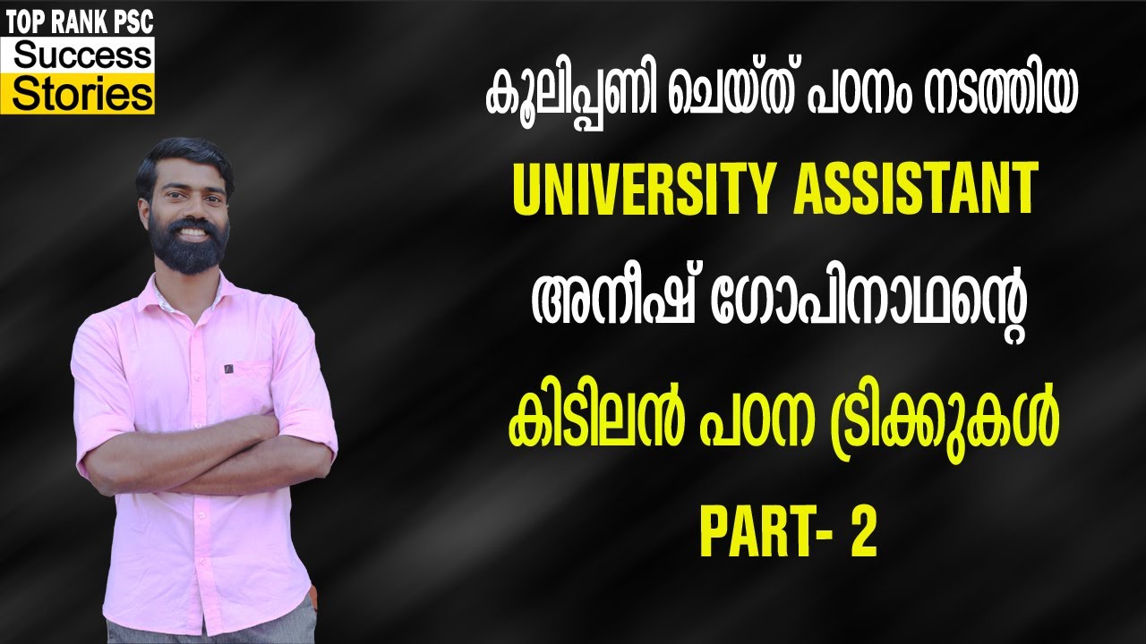ANEESH GOPINATHAN'S SUPER STUDY TRICKS | PART 2