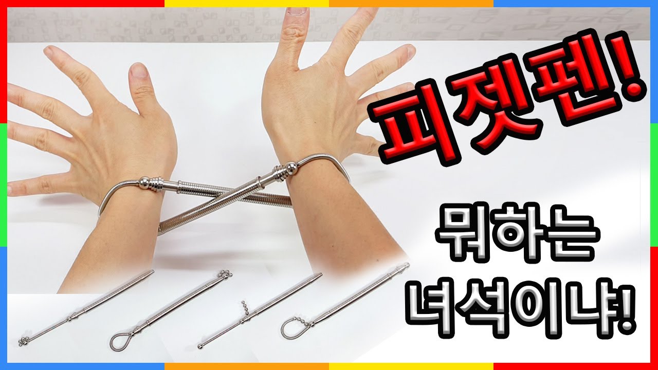 피젯펜이 도대체 뭐야? 피젯볼펜 사용 후기 리뷰 Think ink fidget pen unboxing review