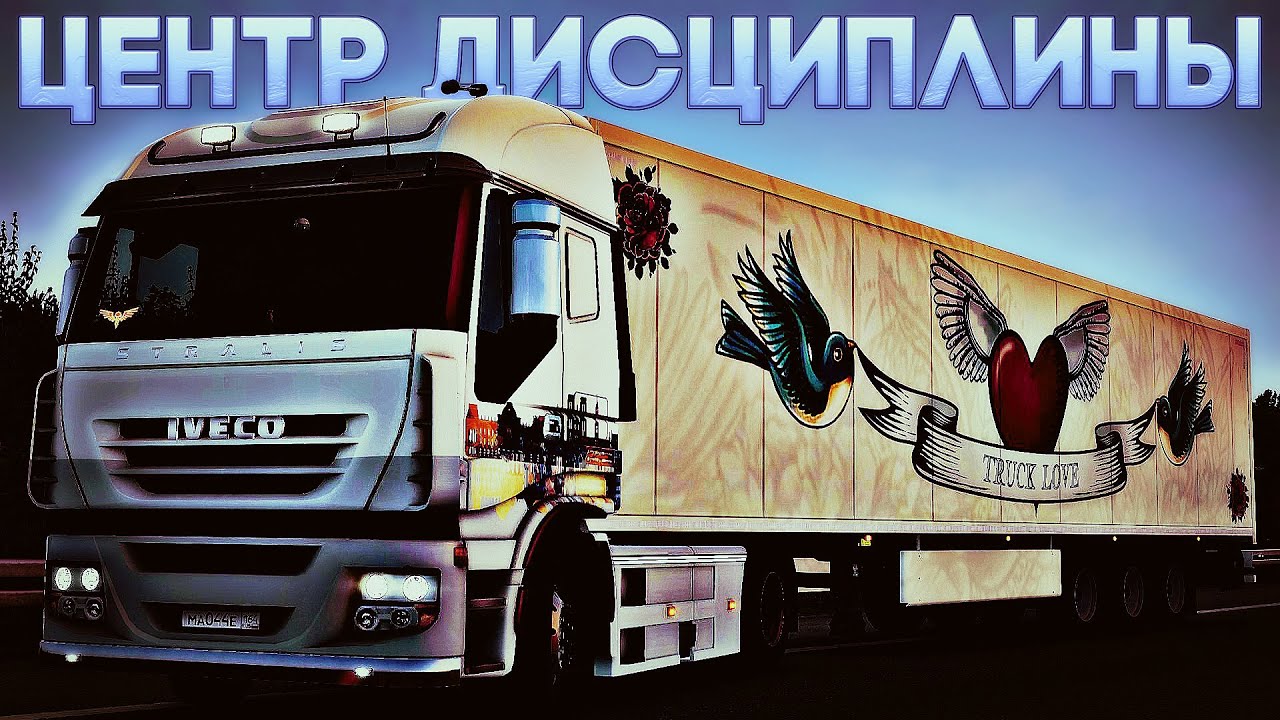 ETS2 ''DEFAULT'' (Конвой на 50 человек)