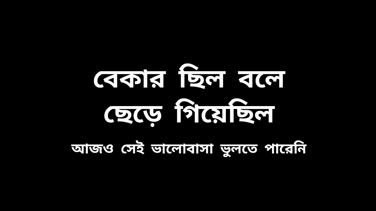 বেকার ছিল বলে ছেড়ে গিয়েছিল | আজও সেই ভালোবাসা ভুলতে পারেনি | Story