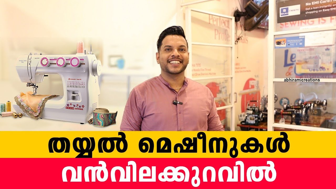 Machine Galaxy Feroke I Used Thayil Machine Malayalam I Usha I Singer I Used Thayyal Machinehafprice