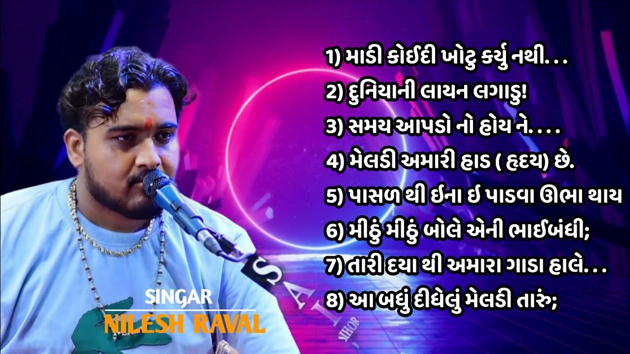 નિલેશ રાવળ ના ટ્રેડિંગ ડાકલા ( MP3-SONG ) Nilesh raval na trending dakla @vidhata_meldi_official