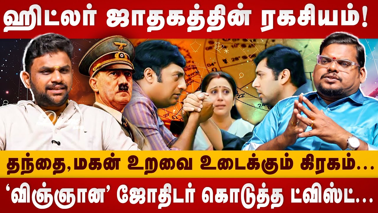 ஹிட்லர் ஜாதகத்தின் ரகசியம்! | Hitler Horoscope | Astrologer velmurugan | The Divine Tamil