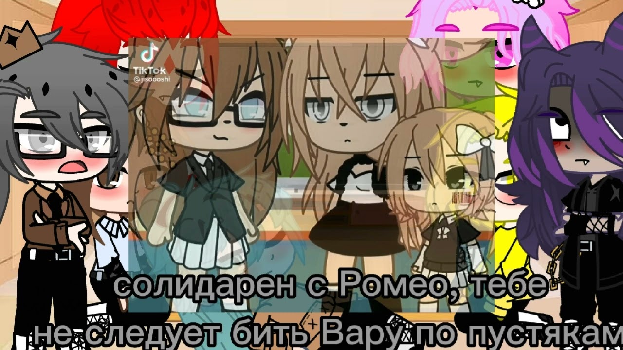 реакция на Вару как рандом