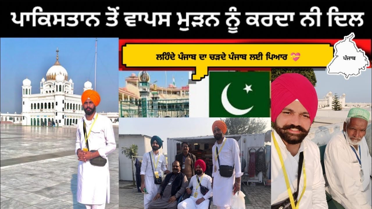 Part 2 ਦਰਬਾਰ ਸ੍ਰੀ ਕਰਤਾਰਪੁਰ ਸਾਹਿਬ , ਪਾਕਿਸਤਾਨ 🇵🇰❤️🇮🇳#punjab #pakistan  #kartarpurcorridor 