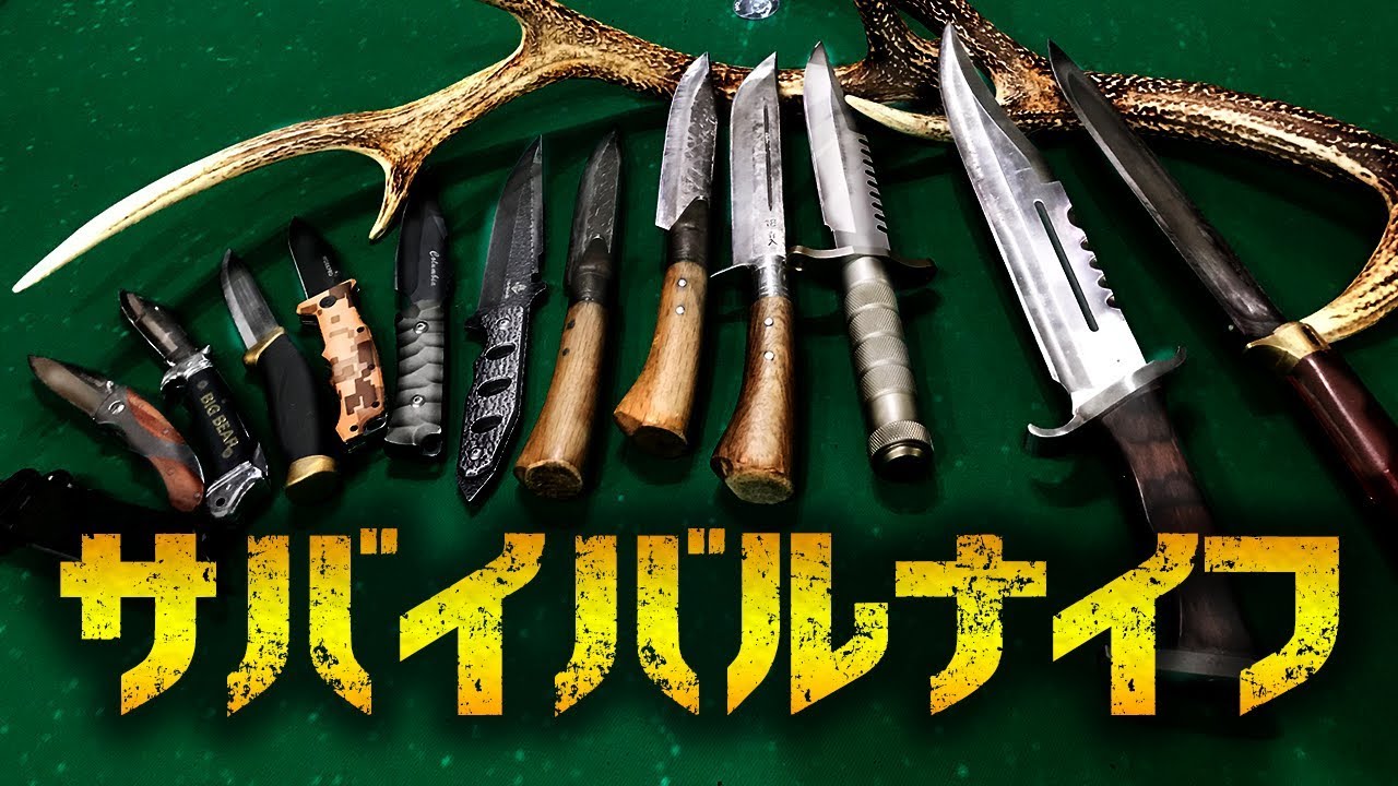 サバイバルナイフをざっくり紹介！ランボーナイフの評価は？ロケ裏話や男の小物までついでに紹介【群馬のランボーのサバイバル王国】