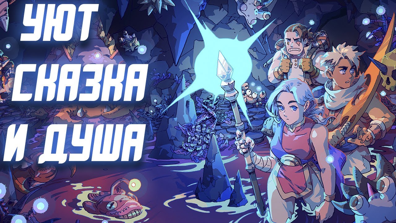 Обзор Sea of Stars | Маленькая игра приносящая море удовольствия!