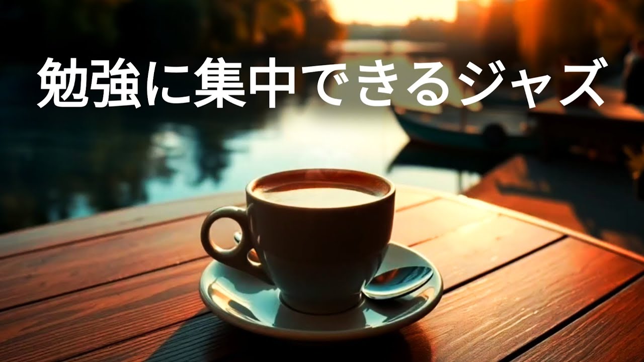 🌙【広告なし・長時間】2月の夜に溶け込む 癒しのジャズピアノカフェBGM🎹｜作業・勉強・読書がはかどるリラックス音楽｜静かなカフェ気分で集中できる大人の夜サウンド