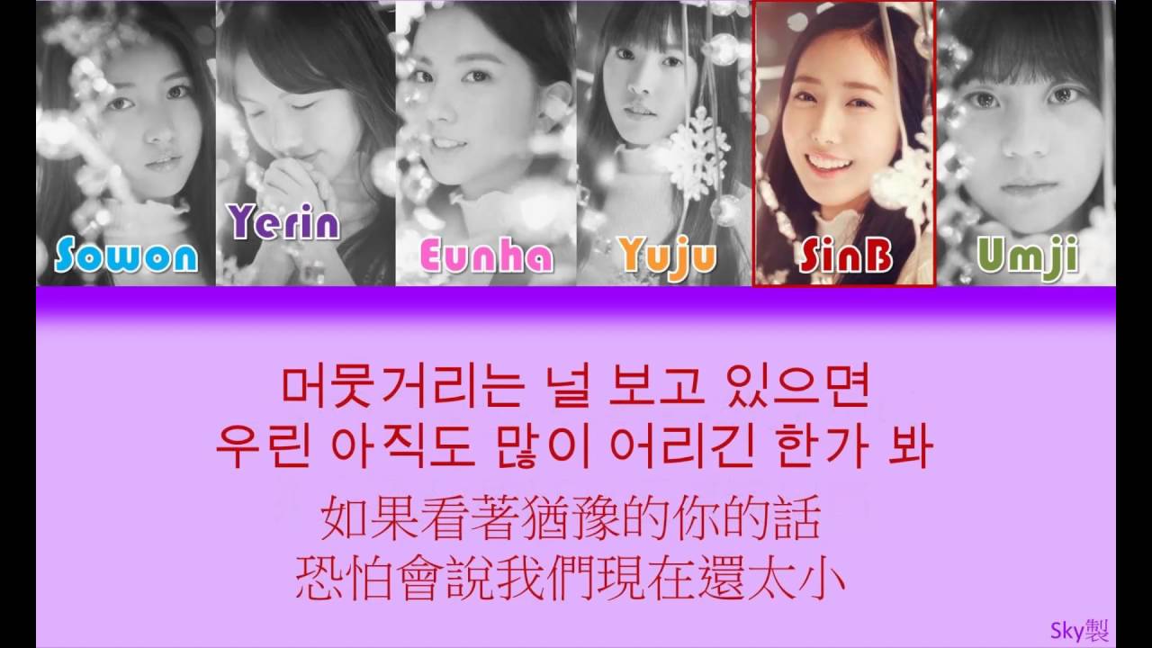GFriend-Rough〈中字+認聲+認人+韓中翻譯〉