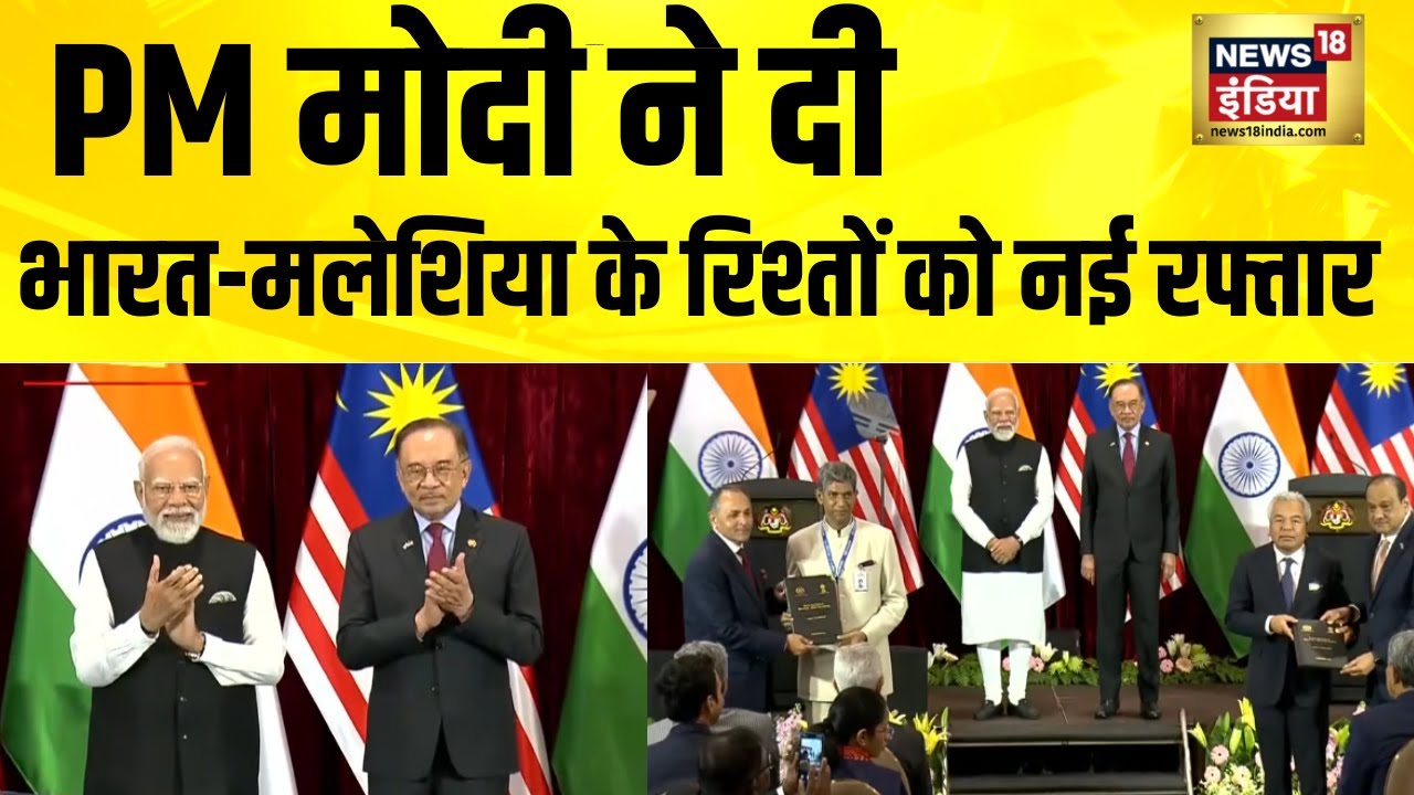 PM Modi ने दी भारत-मलेशिया के रिश्तों को नई रफ्तार | Modi in Malaysia | Kuala Lumpur | Hindi News