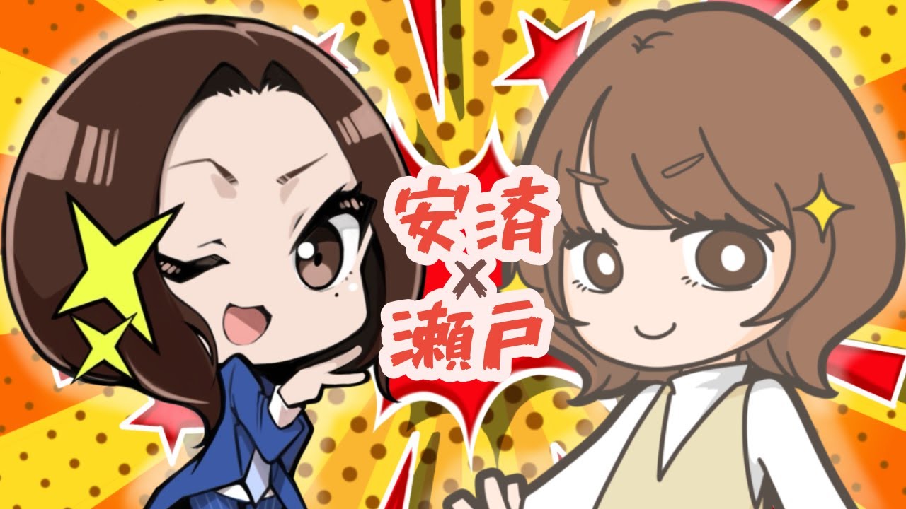 初コラボ！マリオパーティやる ！！【瀬戸麻沙美/安済知佳】