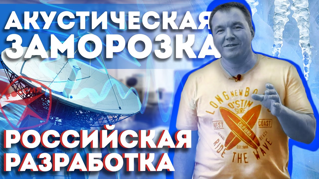 Заморозка продуктов. Революционная технология акустической заморозки. Обзор