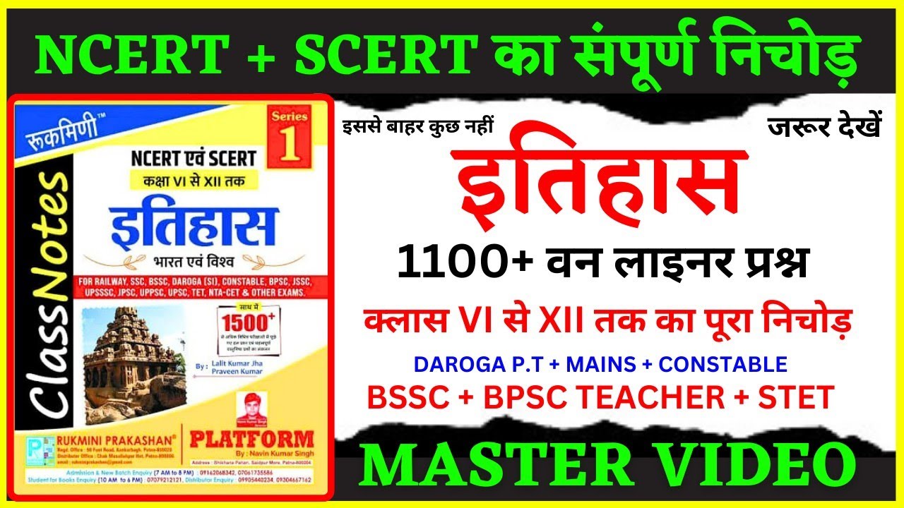 HISTORY || 1100+ वन लाइनर समाप्त || Exam देने से पहले जरूर देखें ||  #bssc #bpscteacher